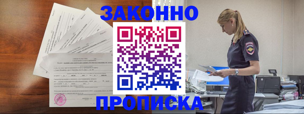 прописка для работы в Усть-Илимске