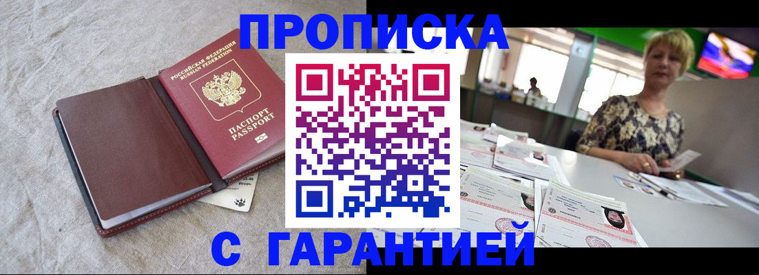 временная прописка в Усть-Илимске