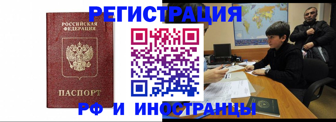 прописка для работы в Усть-Илимске